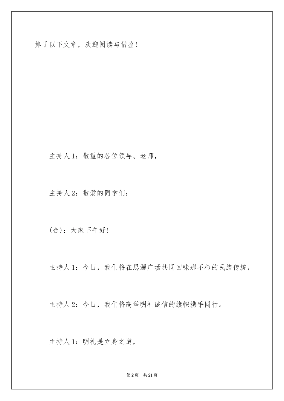 2024中学生演讲比赛主持词结尾_第2页