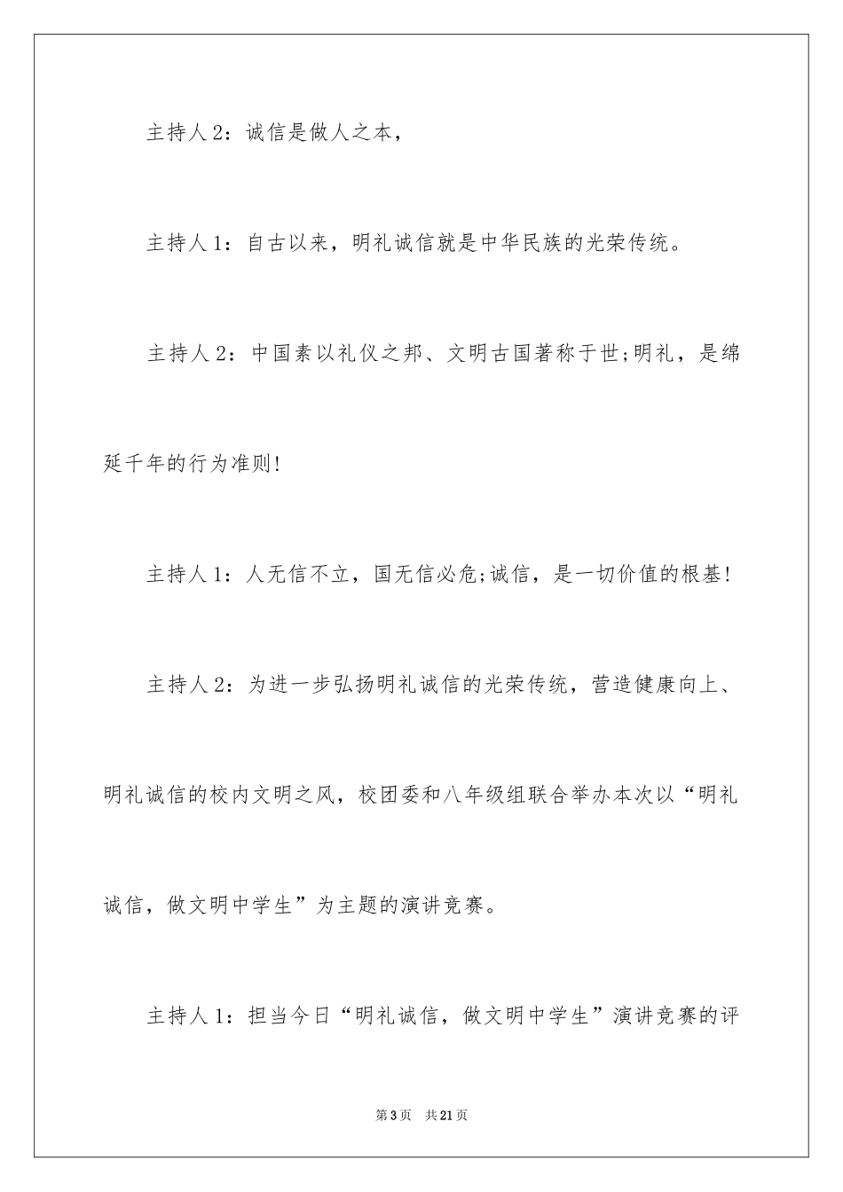 2024中学生演讲比赛主持词结尾_第3页