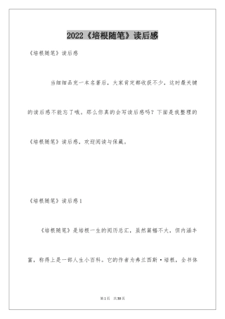 2024《培根随笔》读后感_5