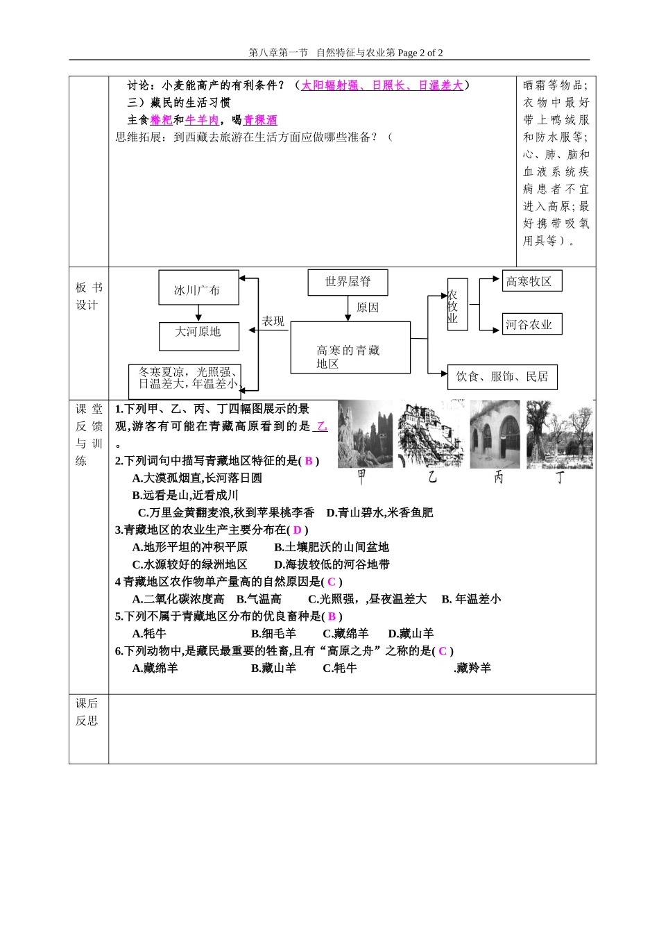 八年级地理第八章青藏地区第一节导学案_第2页
