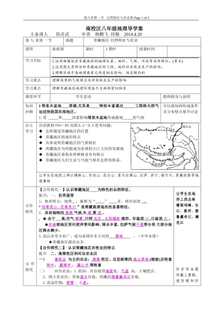 八年级地理第八章青藏地区第一节导学案
