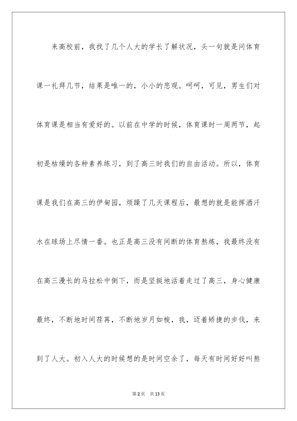 2024体育教学总结_24_第2页