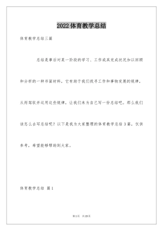 2024体育教学总结_24