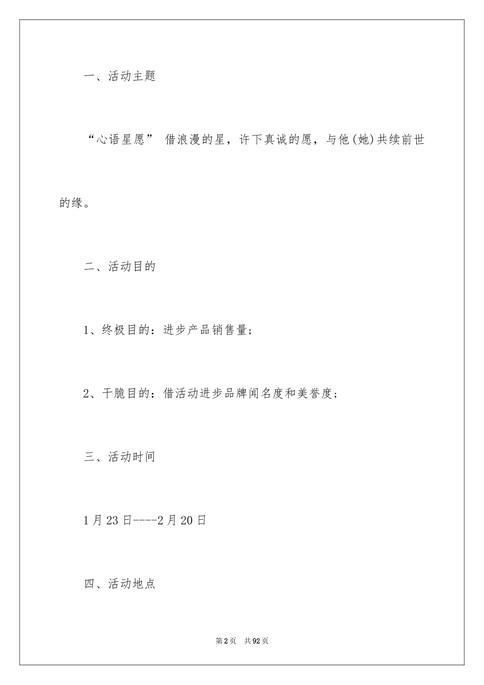 2024七夕活动策划_1_第2页