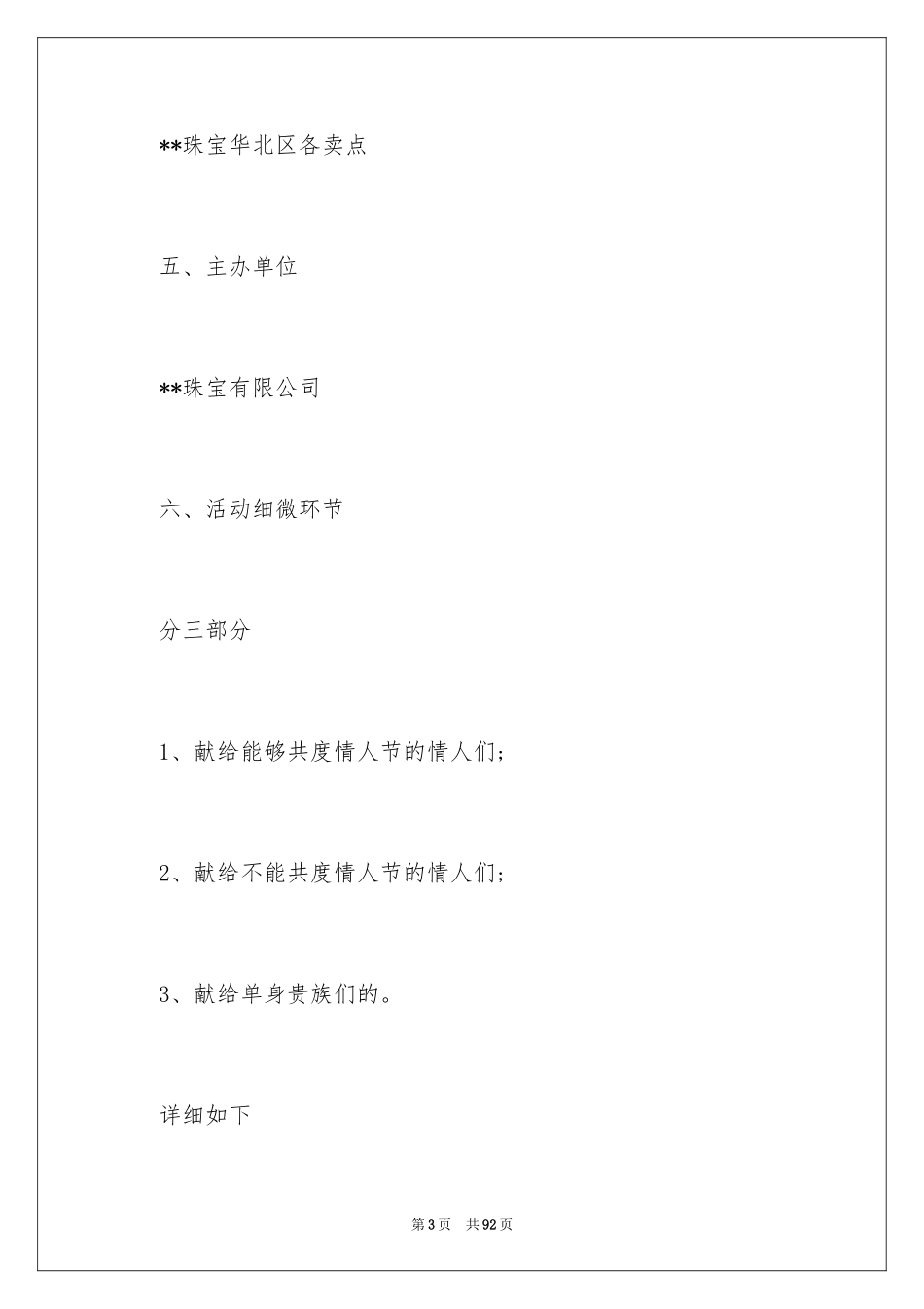 2024七夕活动策划_1_第3页