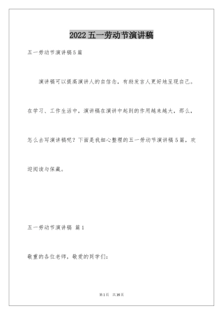 2024五一劳动节演讲稿_562