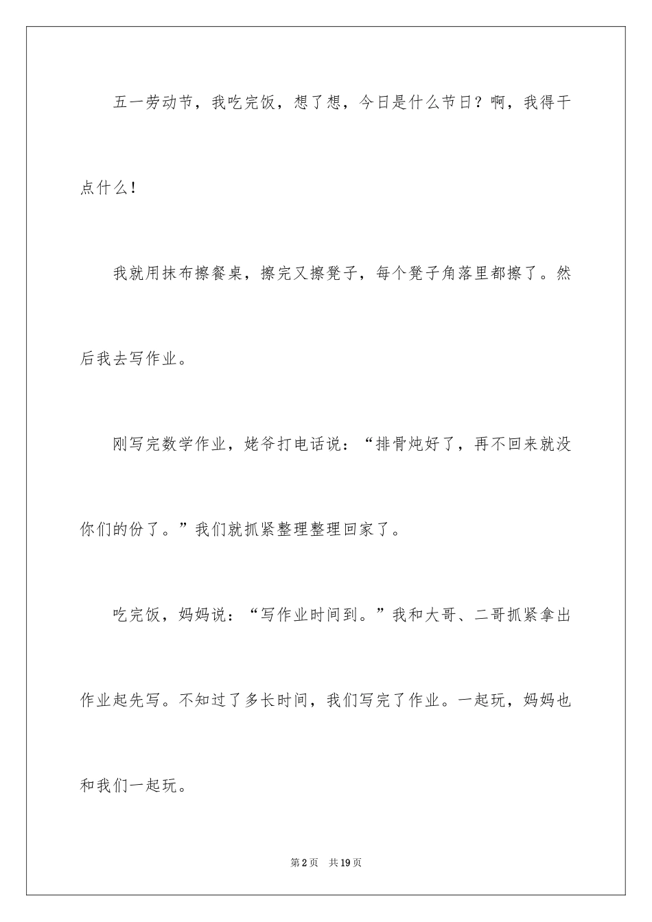 2024五一劳动节优秀作文_第2页