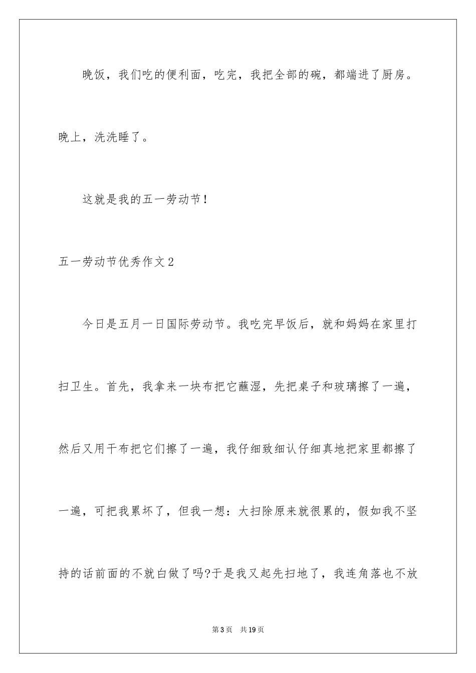 2024五一劳动节优秀作文_第3页