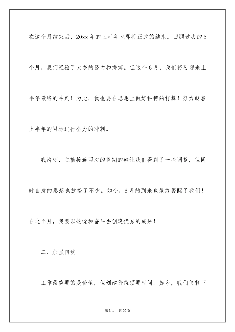 2024企业员工个人月工作计划_第3页