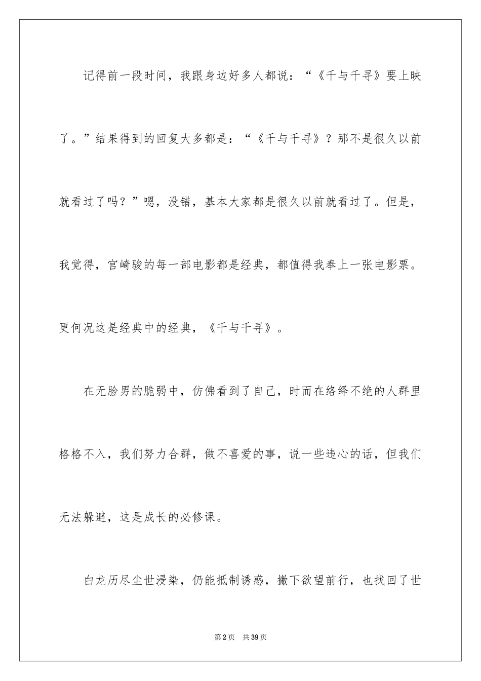 2024《千与千寻》观后感_27_第2页
