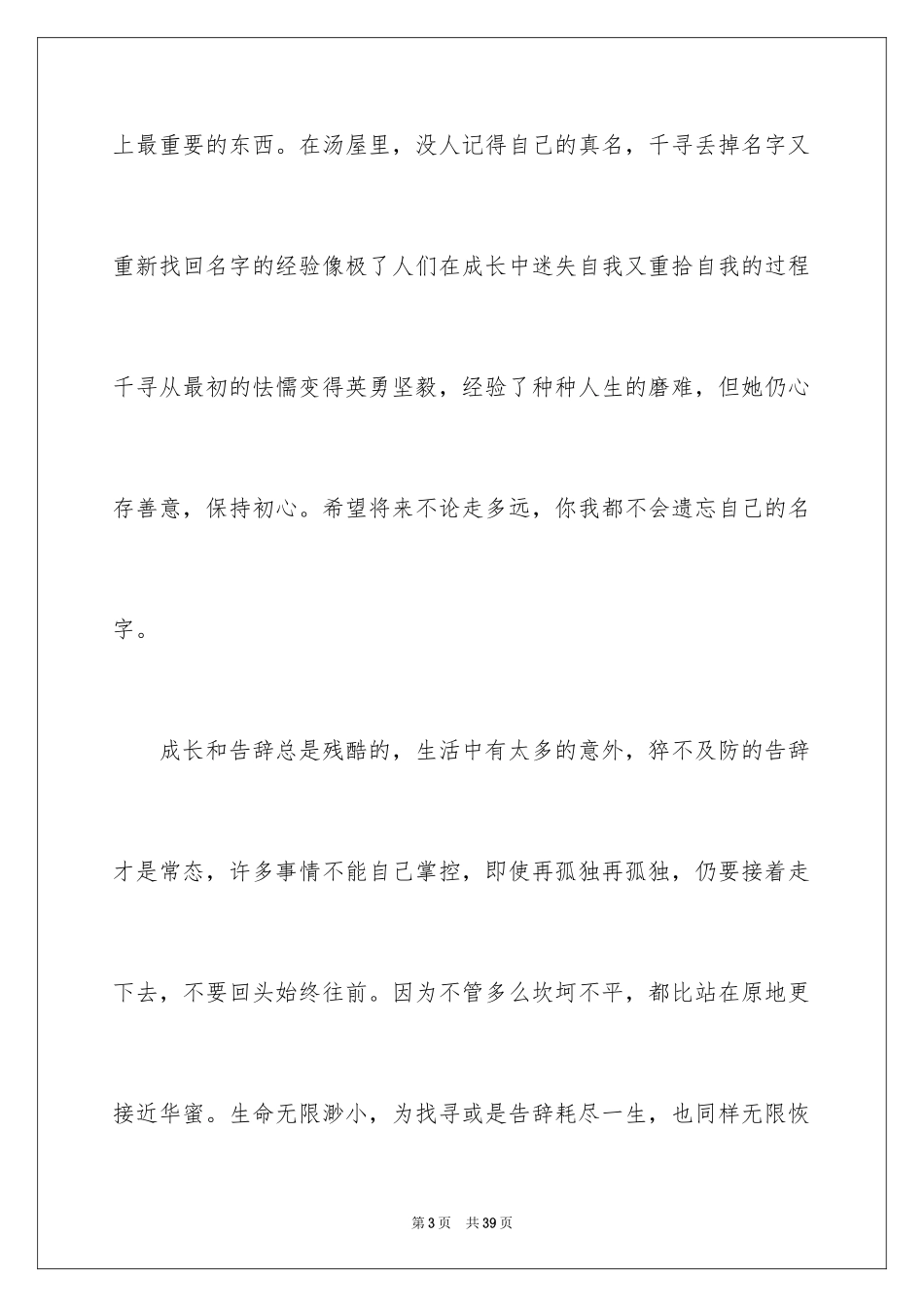 2024《千与千寻》观后感_27_第3页