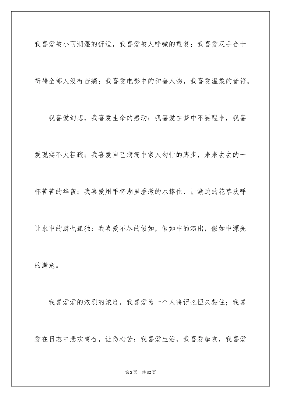 2024以我喜欢的为话题作文_第3页