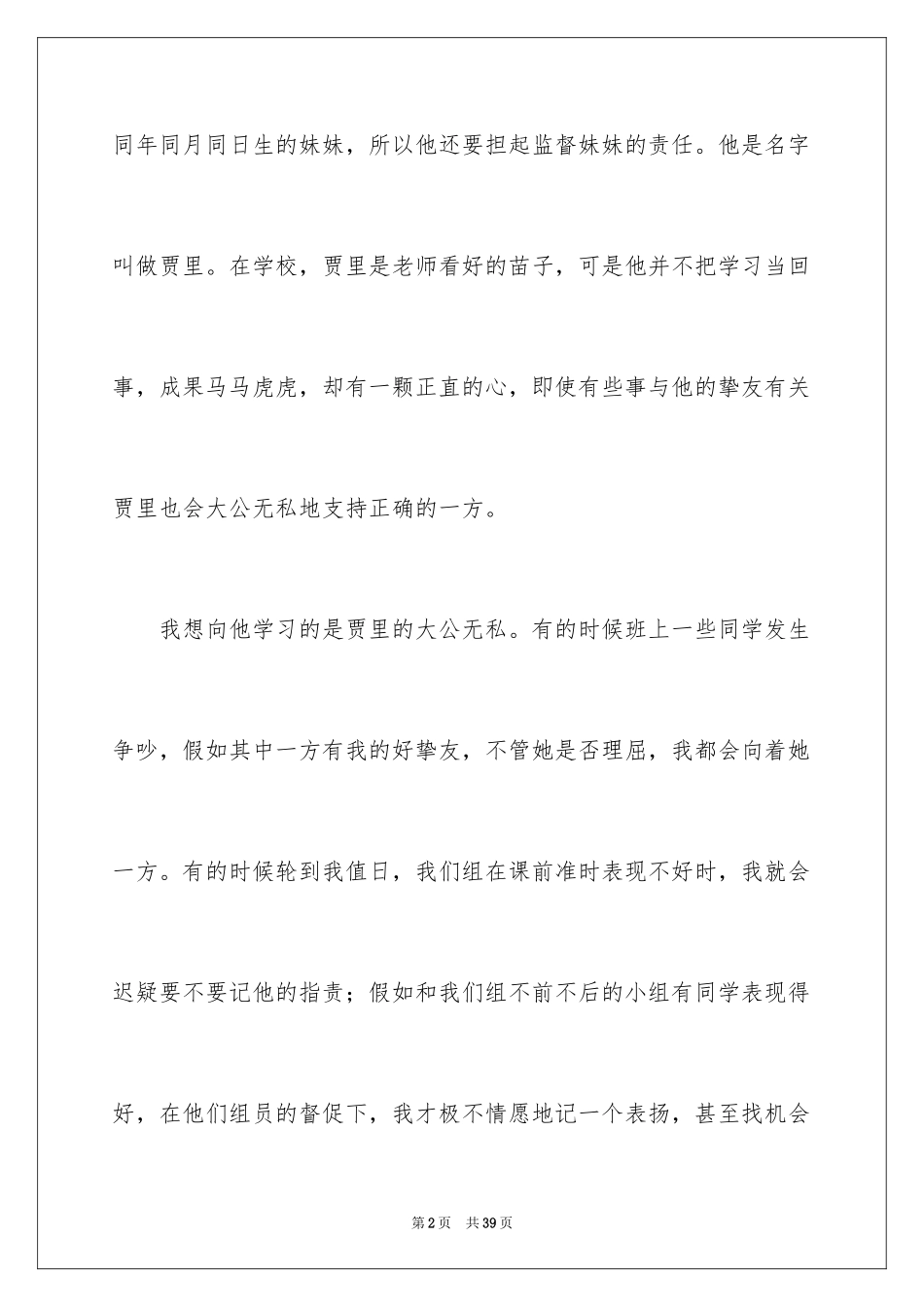 2024《男生贾里》读书笔记_6_第2页