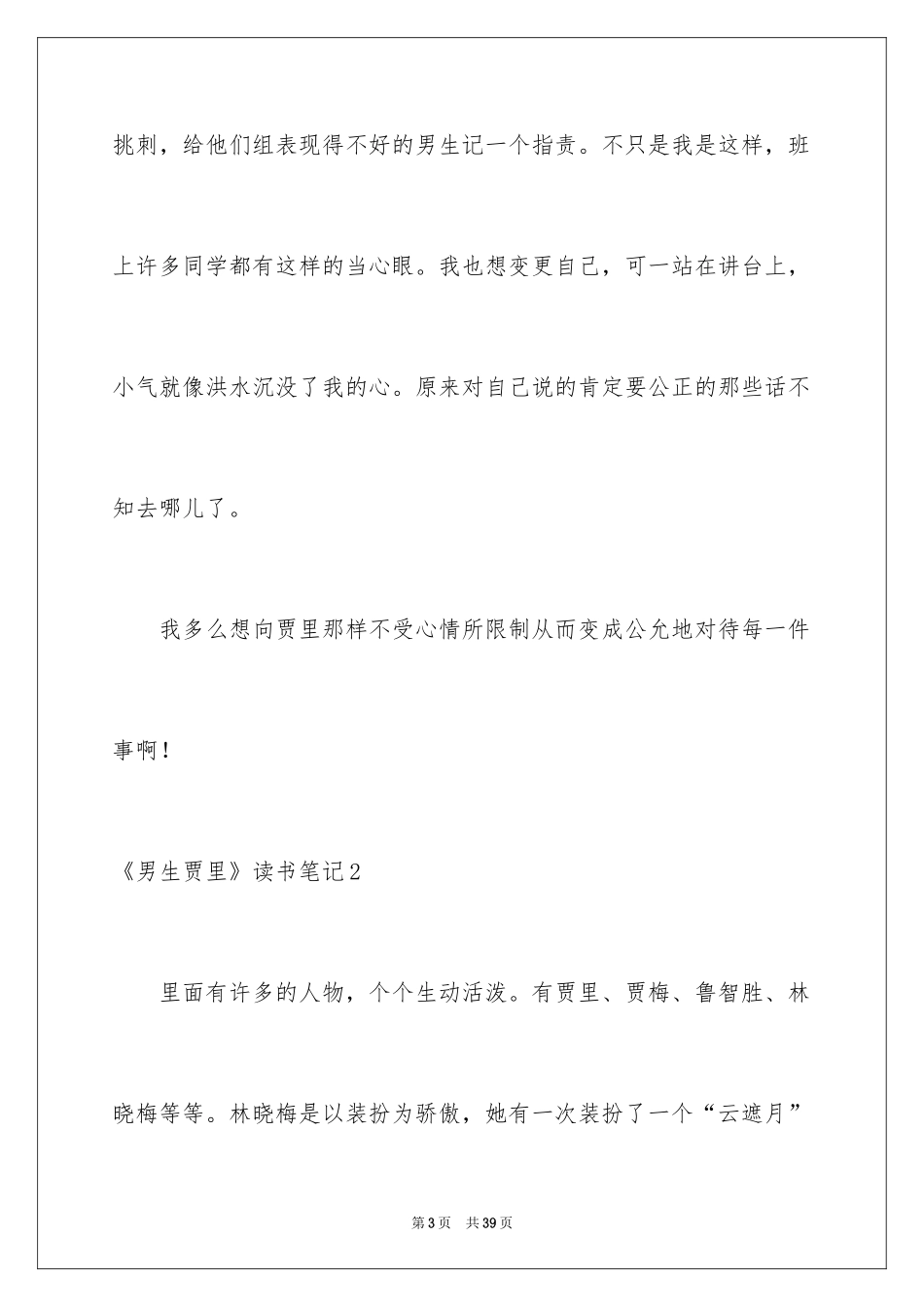2024《男生贾里》读书笔记_6_第3页
