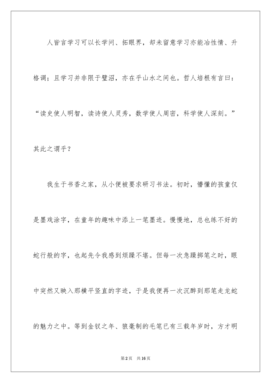 2024中考满分作文_437_第2页