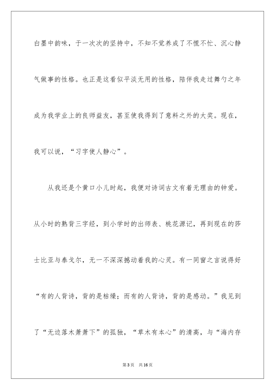 2024中考满分作文_437_第3页