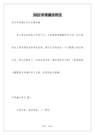 2024中考满分作文_437