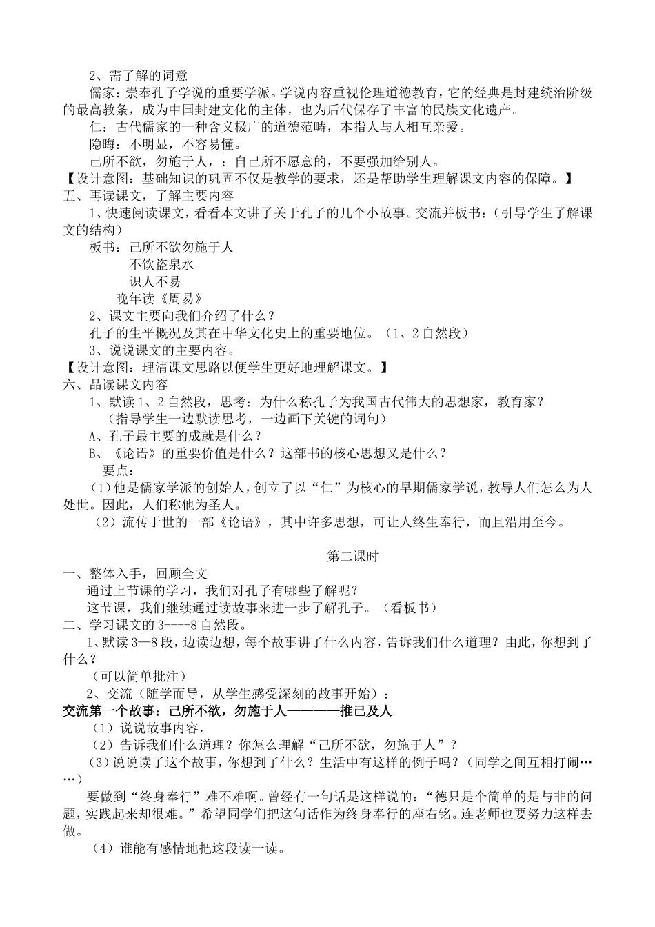 孔子教学设计潘鹤翔_第2页