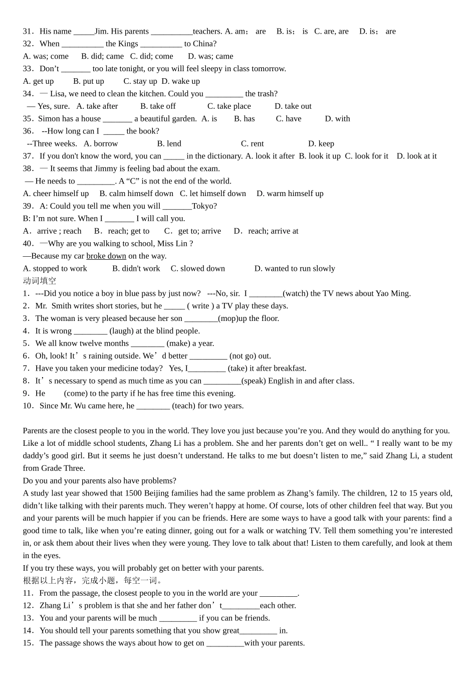 动词专项练习_第2页