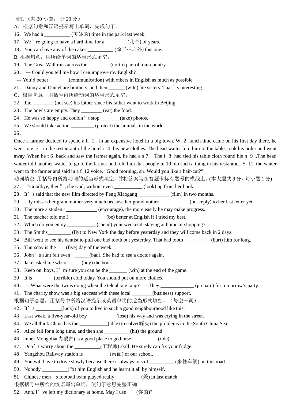 动词专项练习_第3页