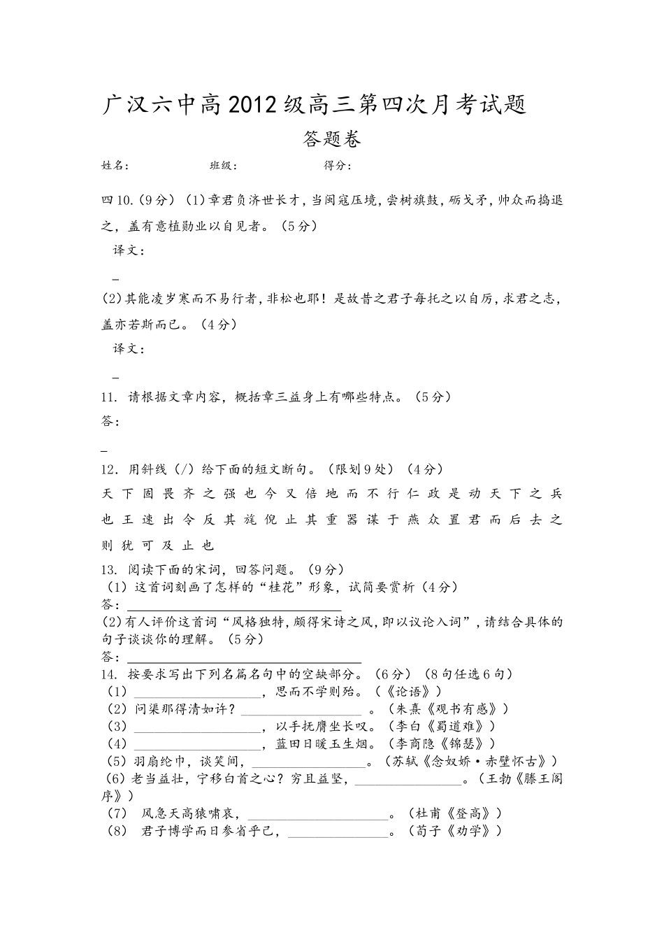 广汉六中高2012级高三第四次月考试题_第1页