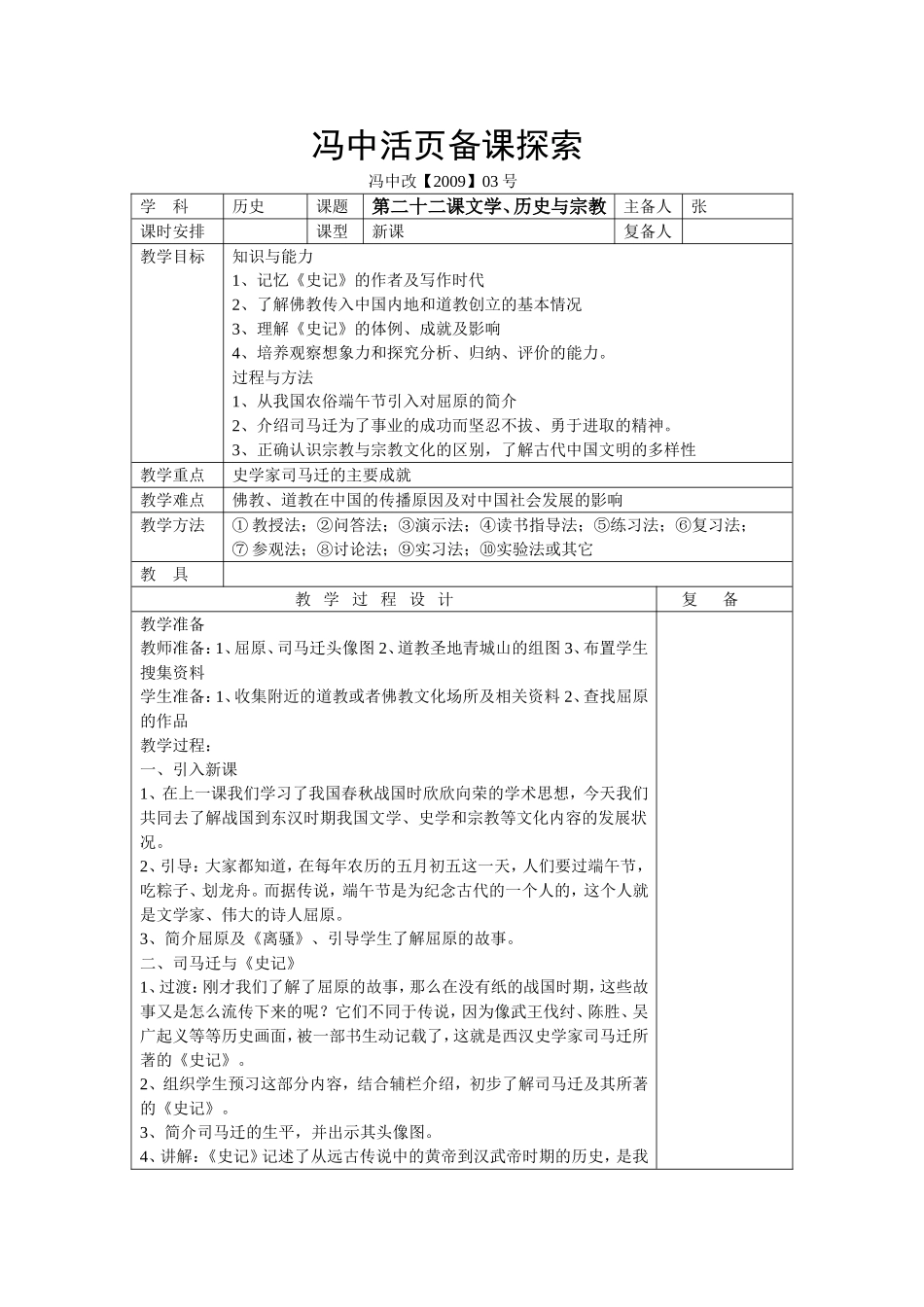 文学历史与宗教教学设计_第1页