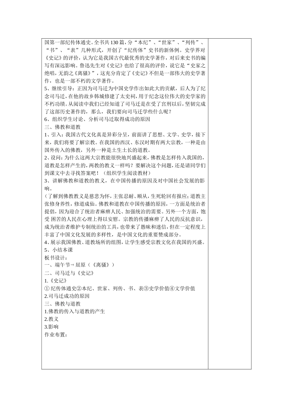 文学历史与宗教教学设计_第2页