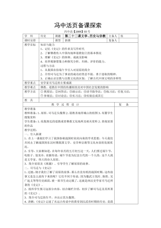 文学历史与宗教教学设计
