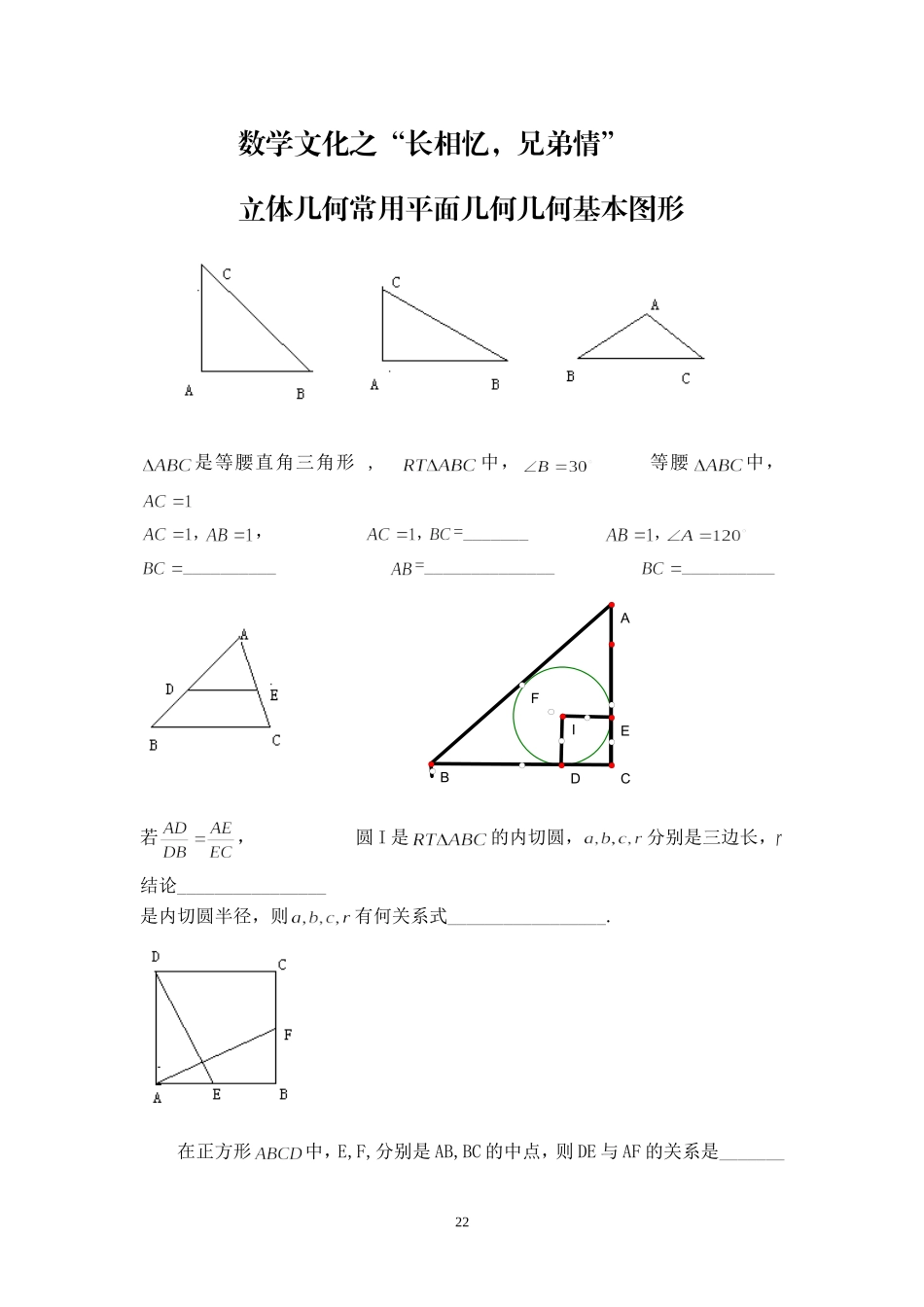 数学文化之长相忆兄弟情--基本图形MicrosoftWord文档_第1页