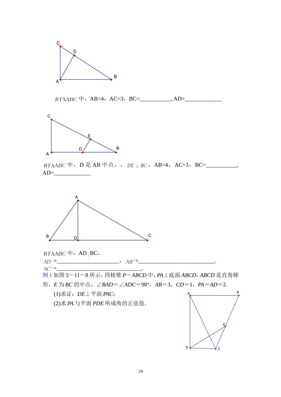 数学文化之长相忆兄弟情--基本图形MicrosoftWord文档_第3页