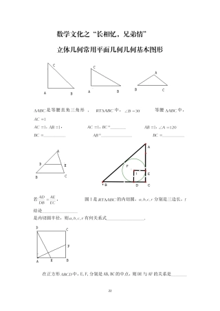 数学文化之长相忆兄弟情--基本图形MicrosoftWord文档
