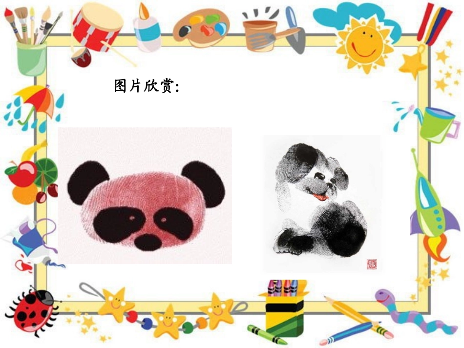 中班艺术《有趣的指纹画》_第2页