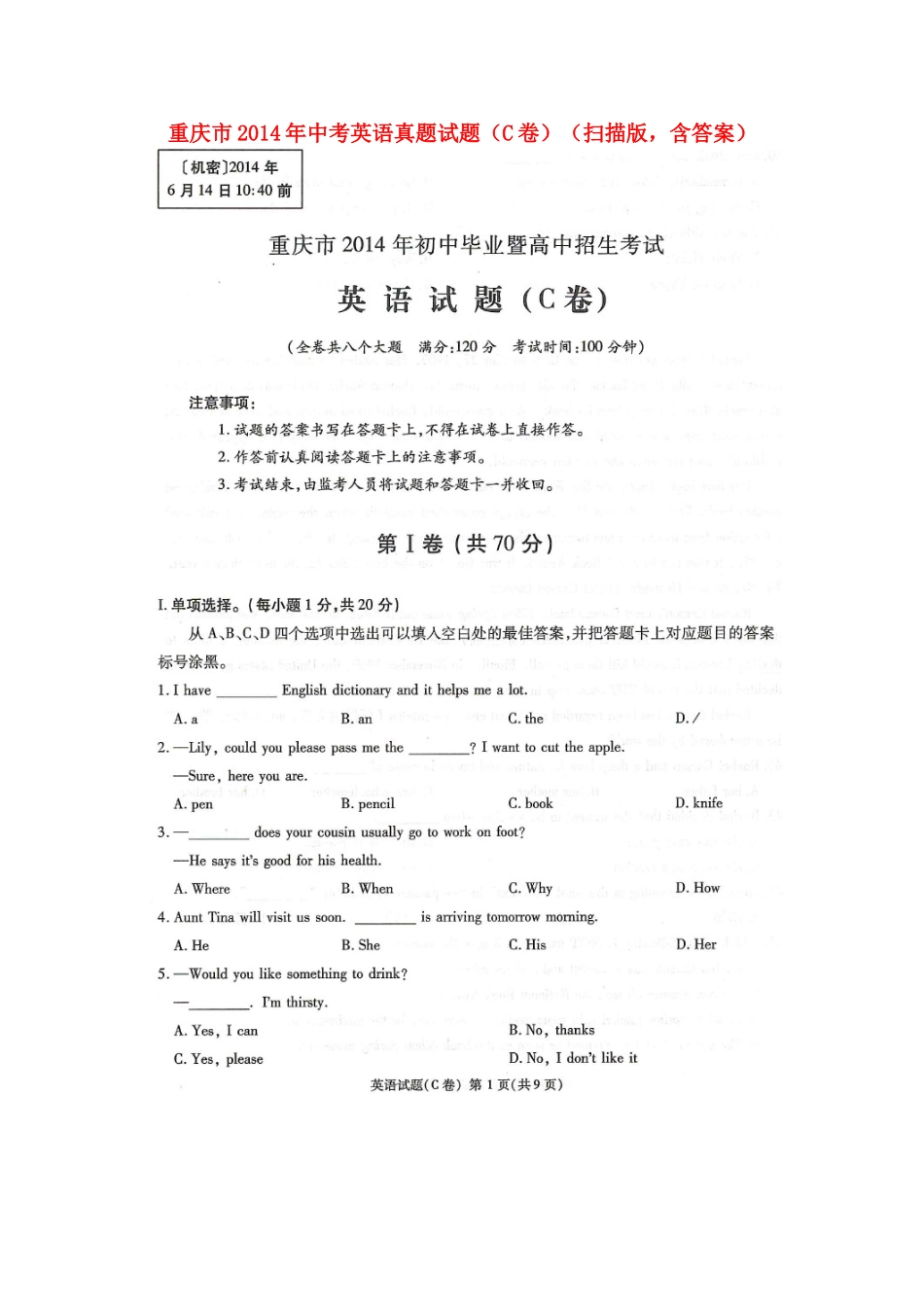 重庆市2014年中考英语真题试题（C卷）（扫描版，含答案）_第1页