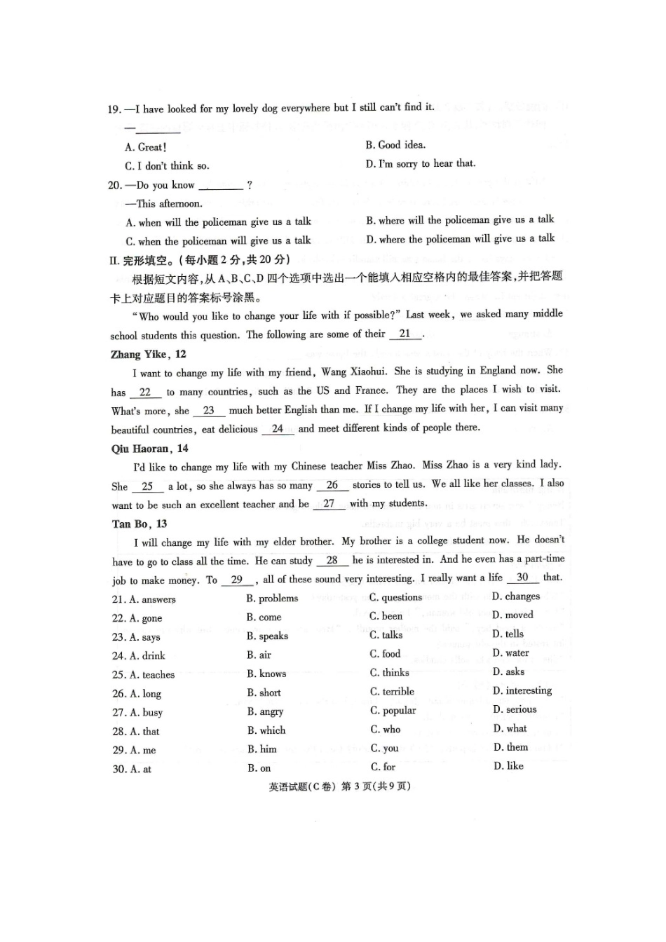 重庆市2014年中考英语真题试题（C卷）（扫描版，含答案）_第3页