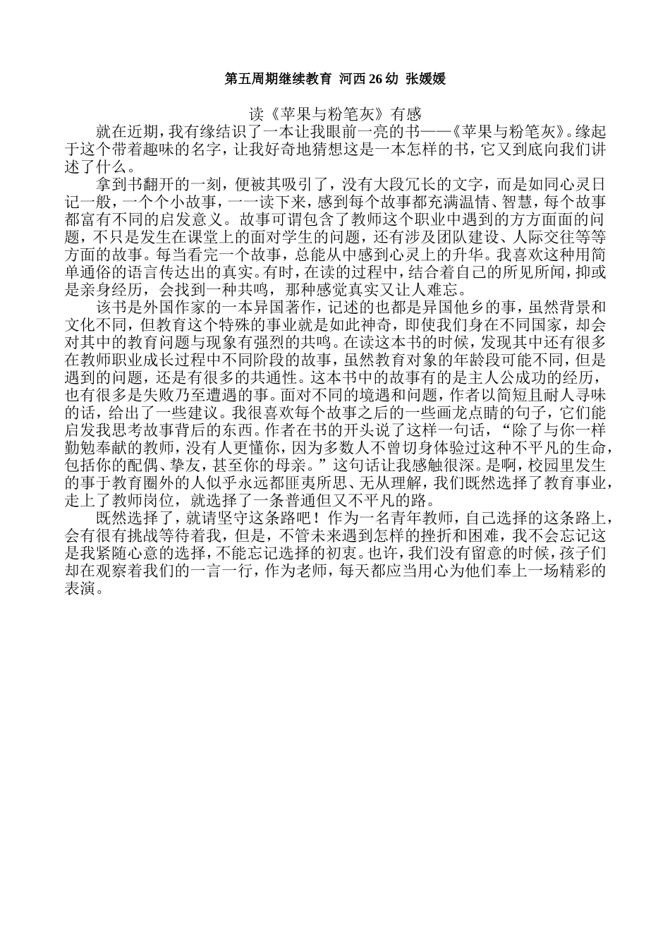 读《苹果与粉笔灰》有感_第1页