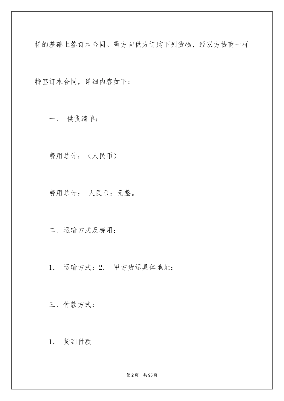 2024供货合同_166_第2页