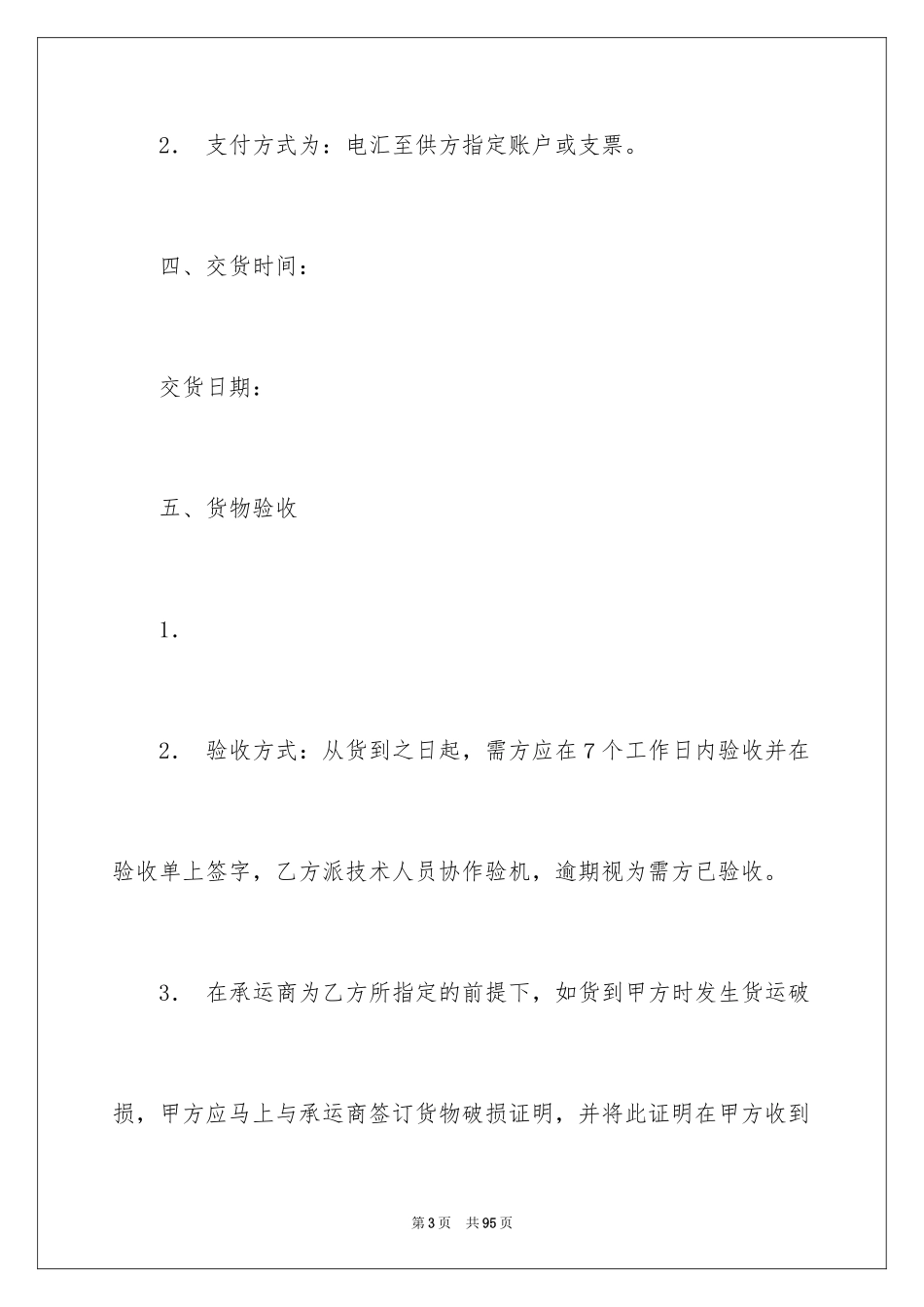 2024供货合同_166_第3页