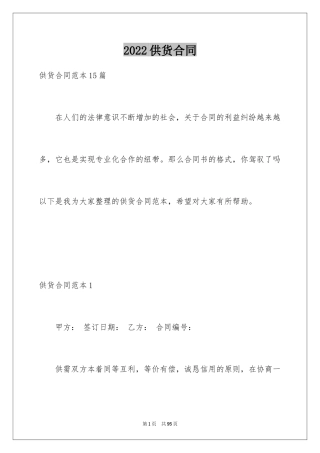 2024供货合同_166