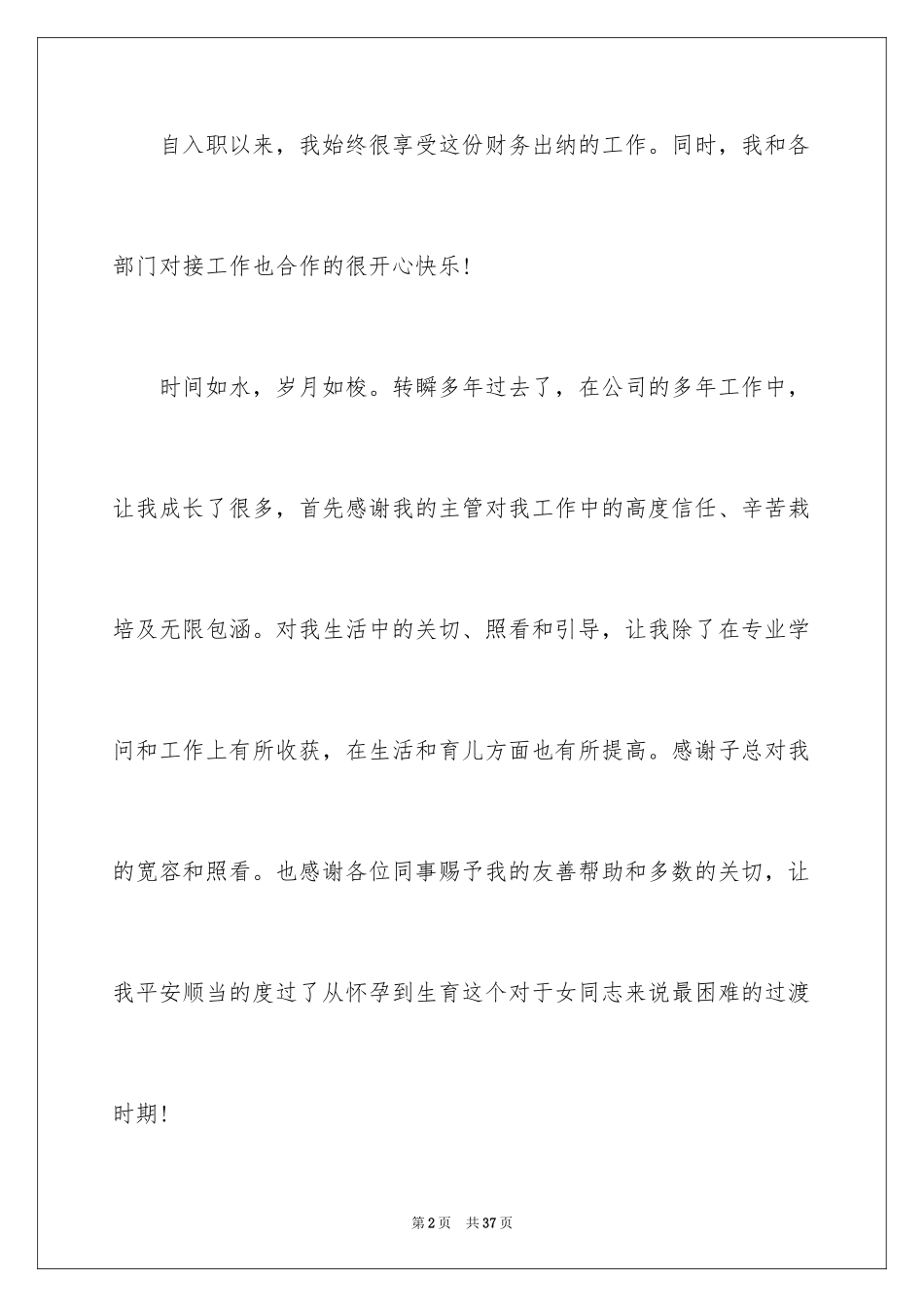 2024个人原因辞职申请书_66_第2页