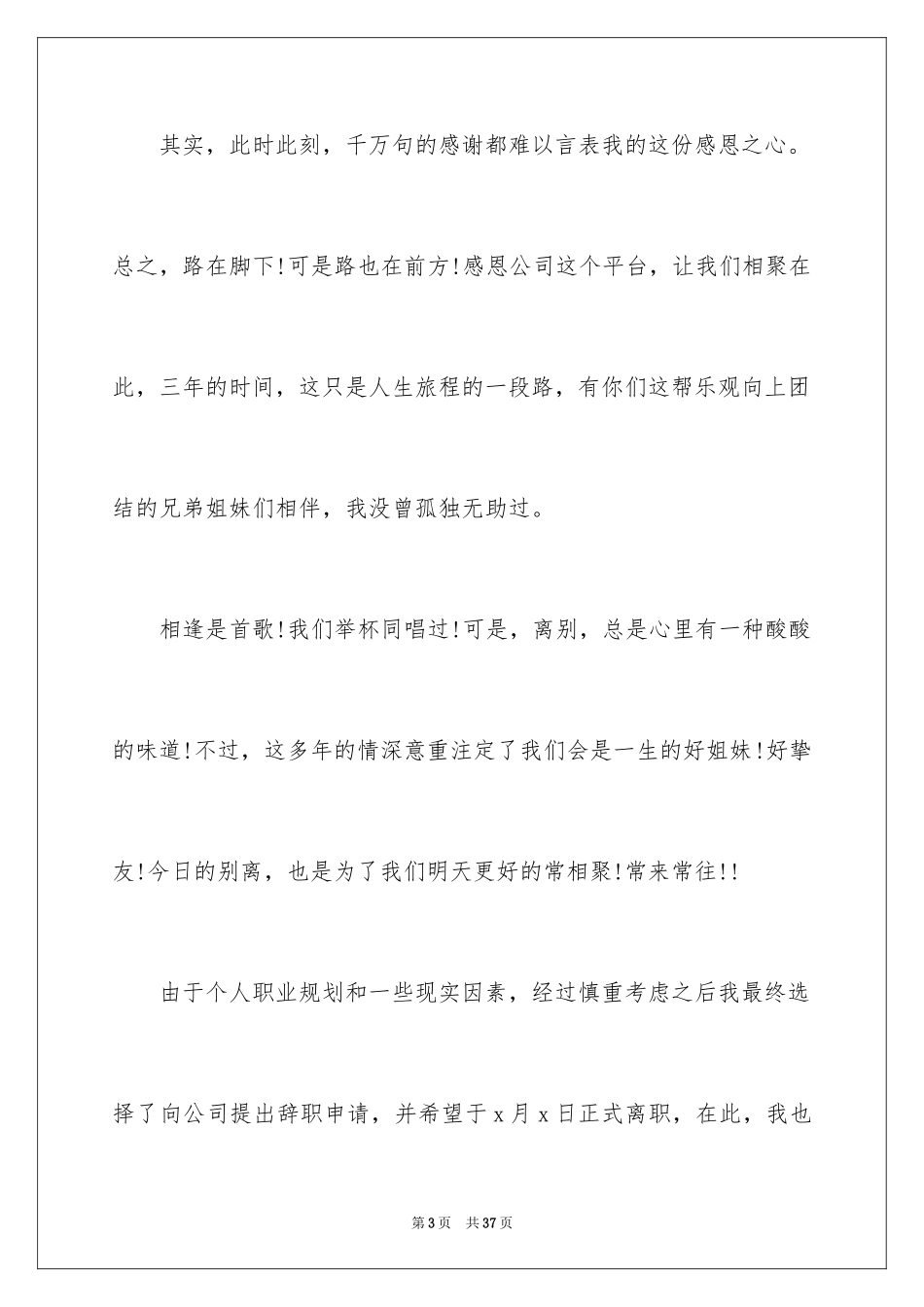 2024个人原因辞职申请书_66_第3页