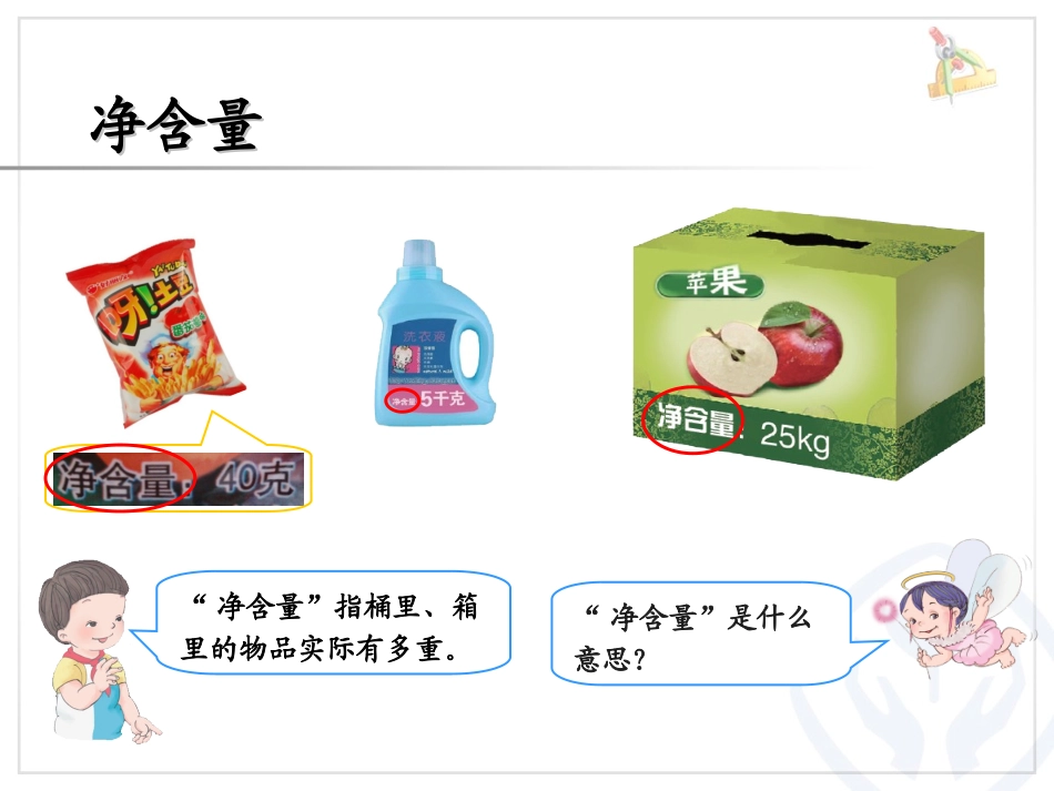 克和千克 (2)_第2页