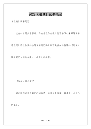 2024《边城》读书笔记_8