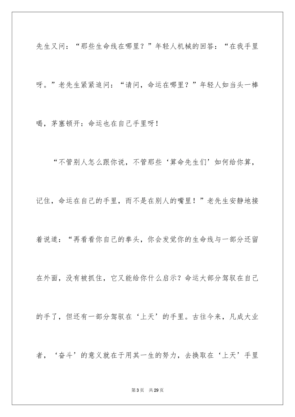 2024一分钟励志演讲稿_23_第3页