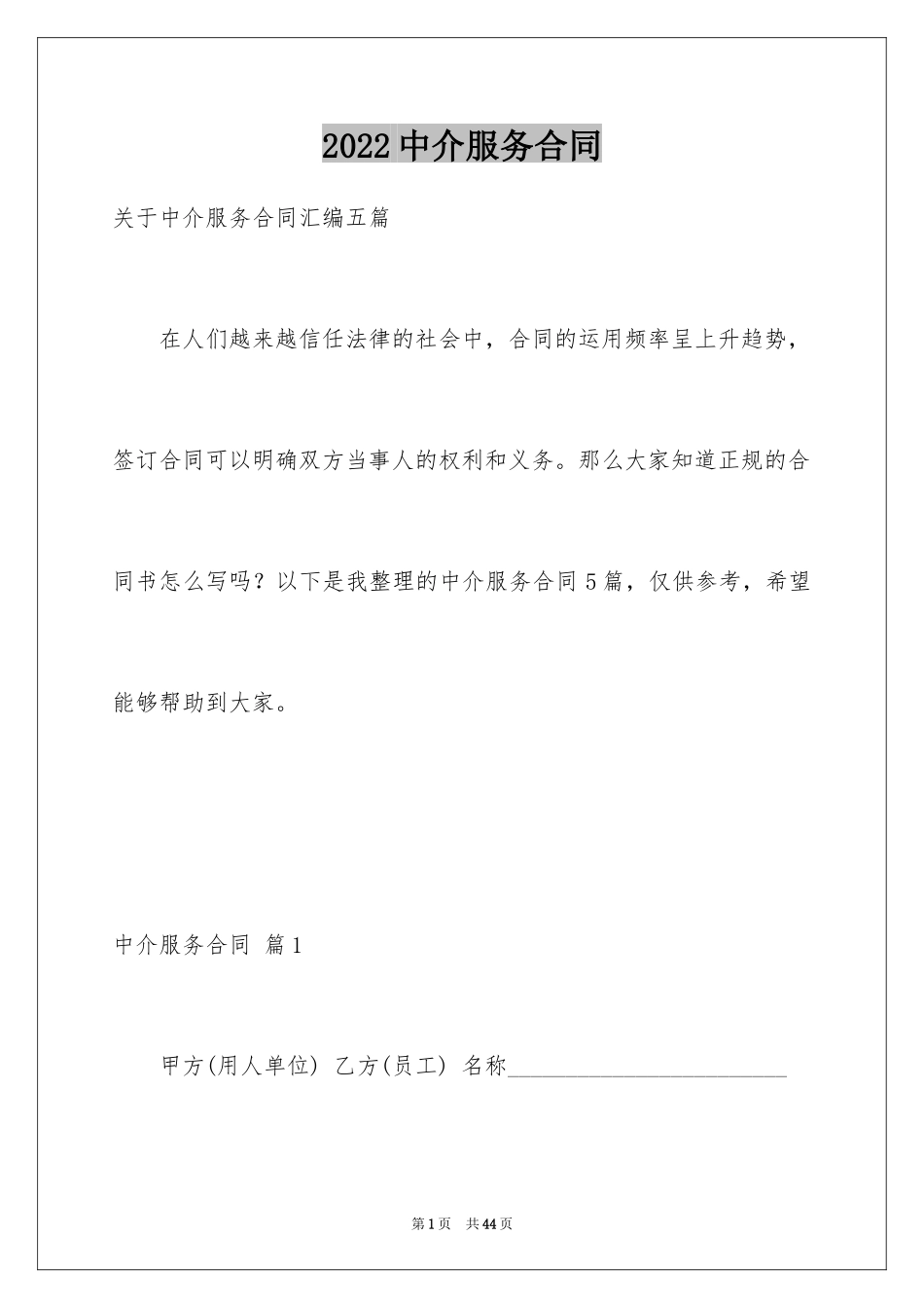 2024中介服务合同_61_第1页