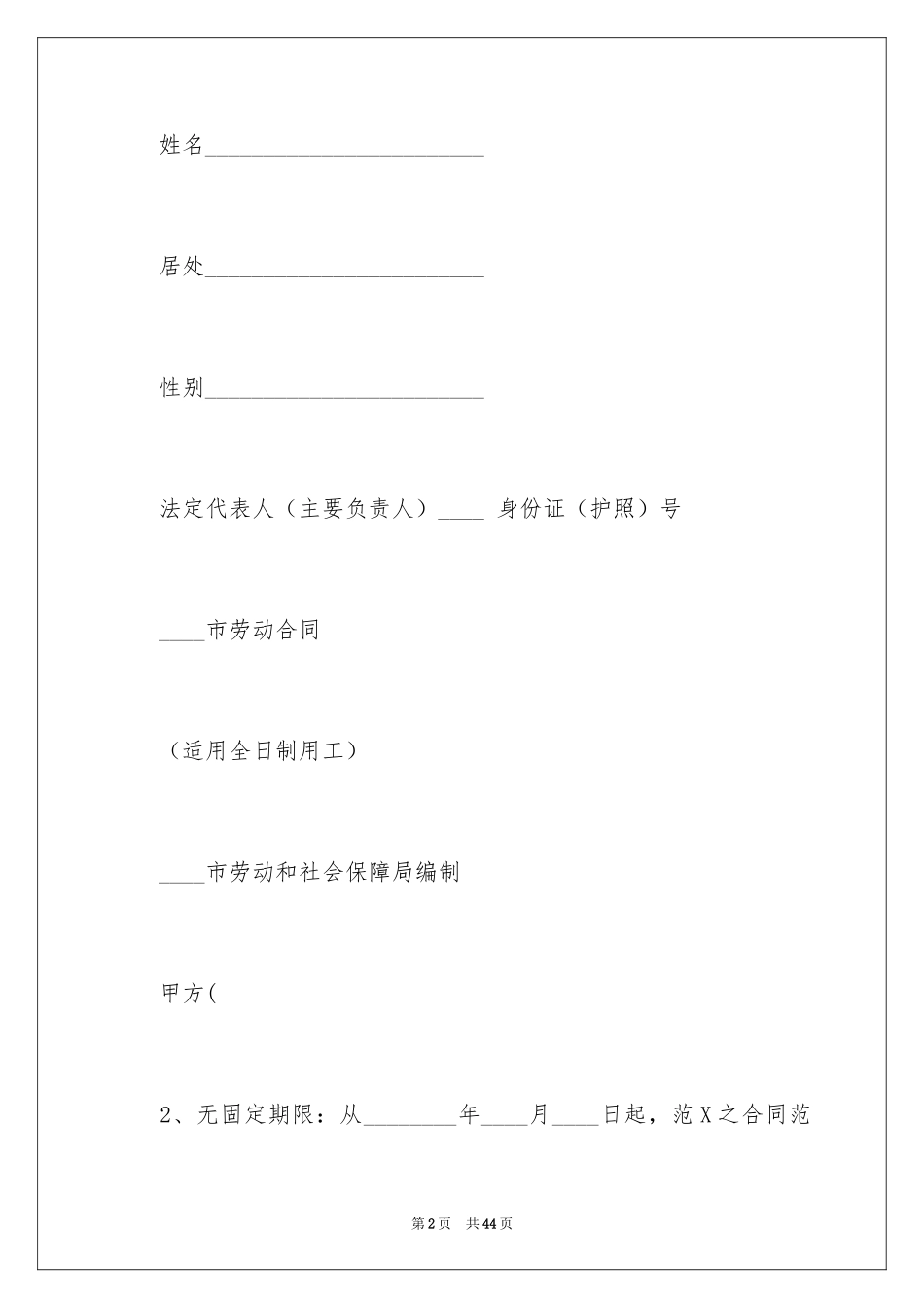 2024中介服务合同_61_第2页