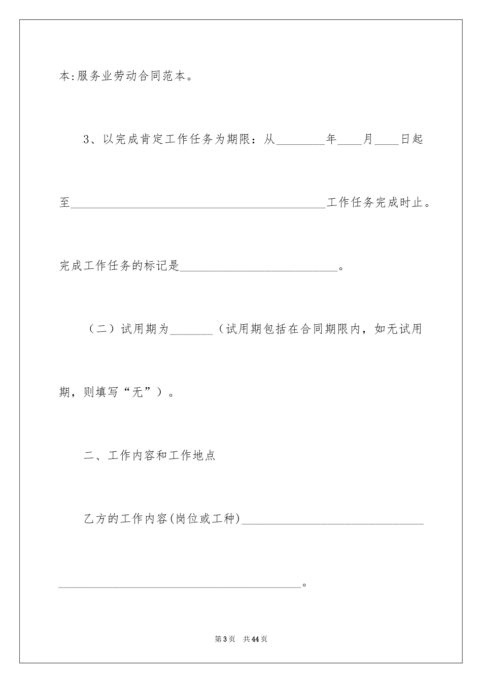 2024中介服务合同_61_第3页