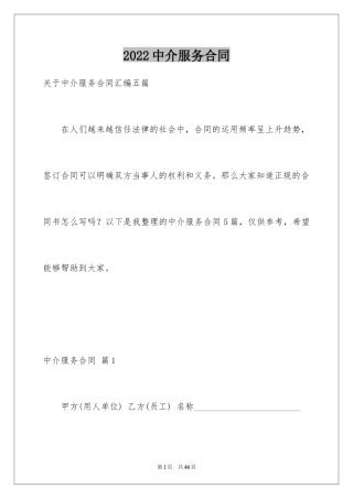 2024中介服务合同_61