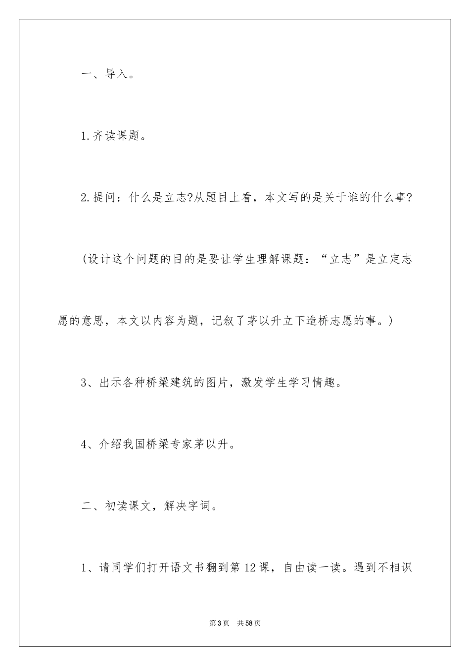 2024《立志造桥》教案_1_第3页