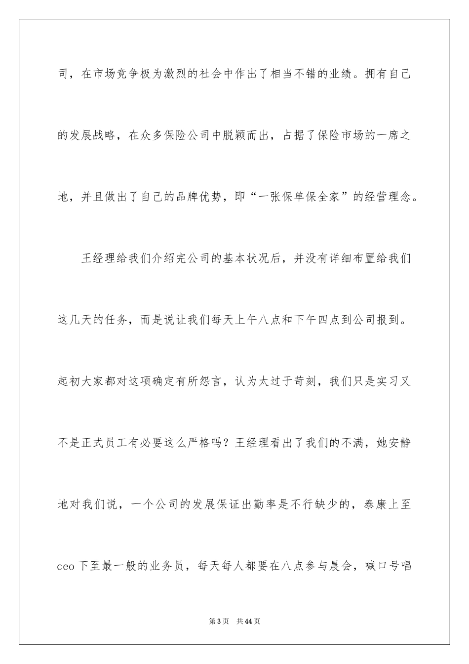2024保险公司实习个人总结_1_第3页