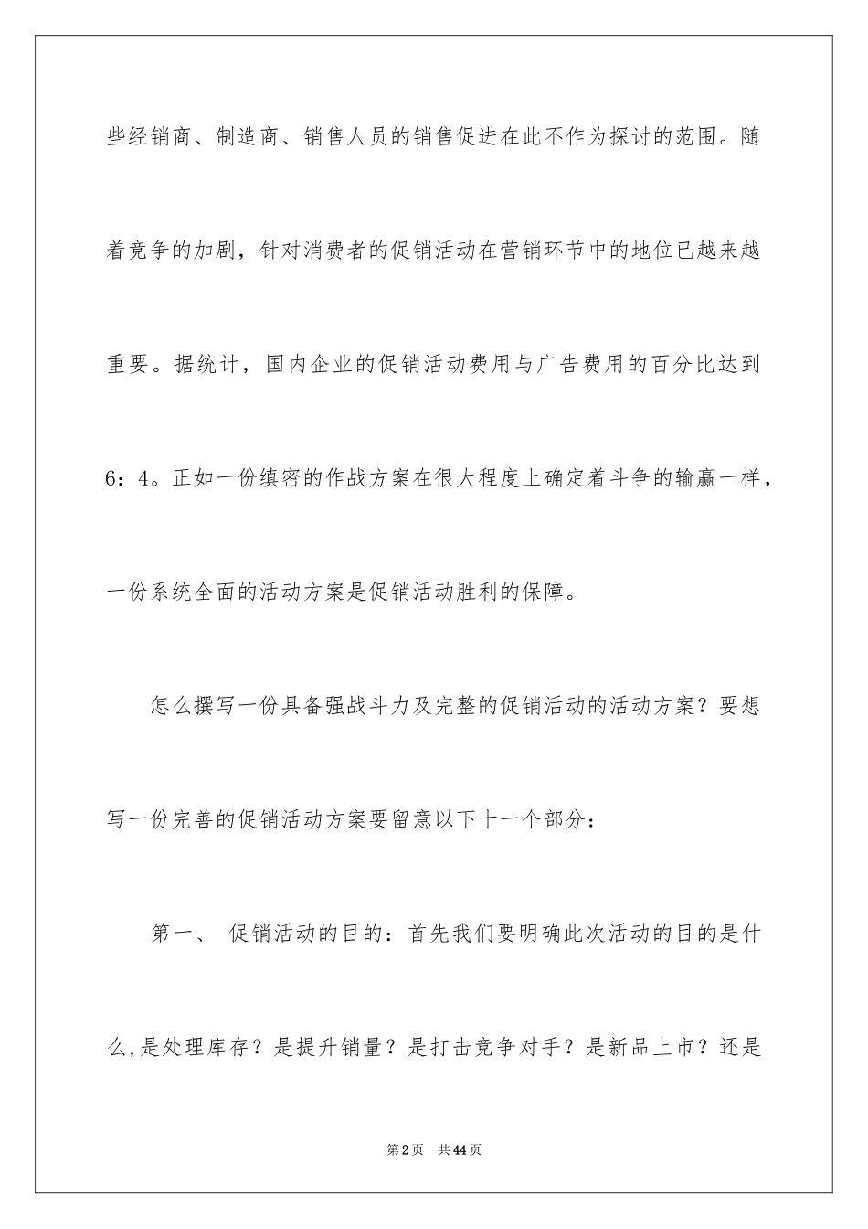 2024促销活动方案_258_第2页